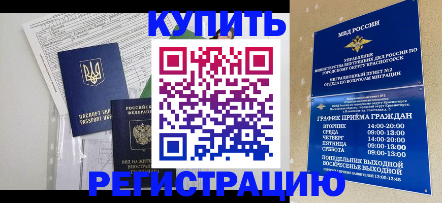 купить прописку в Сосногорске