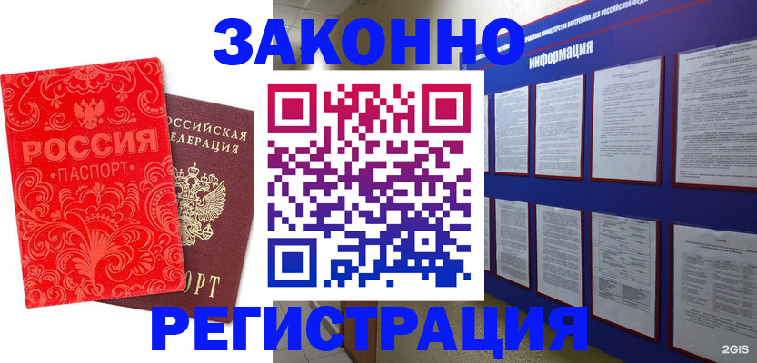 прописка регистрация в Сосногорске