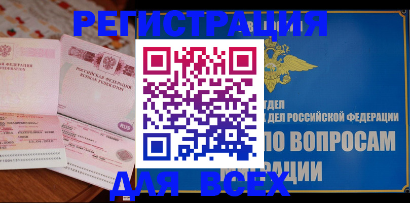 временная регистрация надежно в Сосногорске