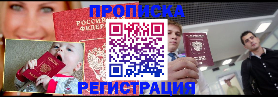 прописка штамп в Сосногорске